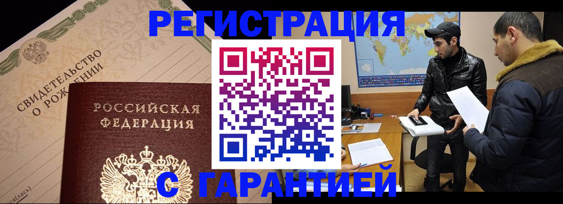 временная регистрация недорого в Кирсе
