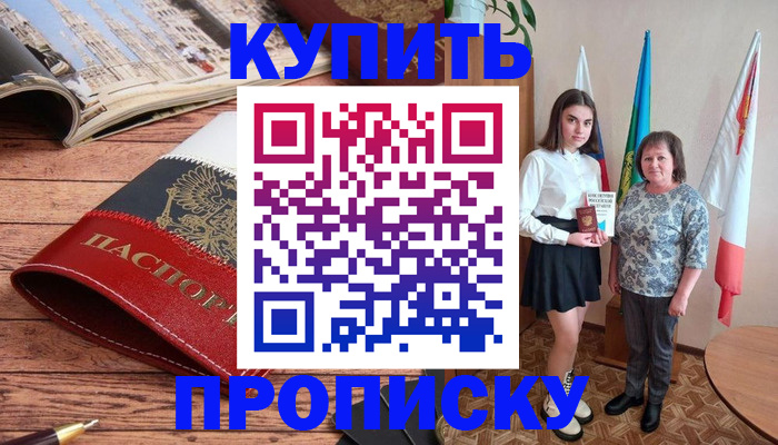 прописка гарантия в Кирсе